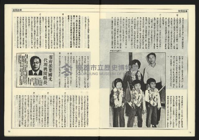 《民主時代週刊NO.119》藏品圖，第9張