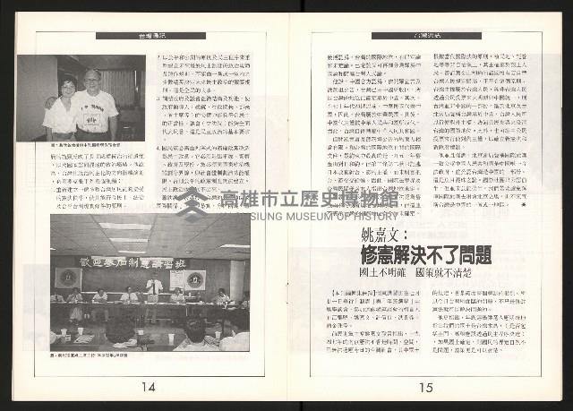 《公民投票雜誌NO.3》藏品圖，第9張