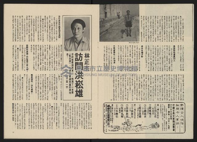 《政治家半月刊NO.15》藏品圖，第9張