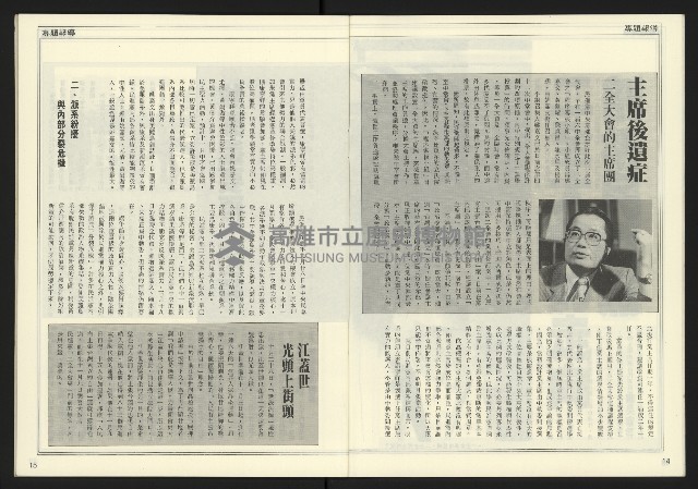 《發揚時代週刊NO.196》藏品圖，第9張