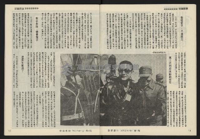 《發揚週刊NO.14》藏品圖，第9張