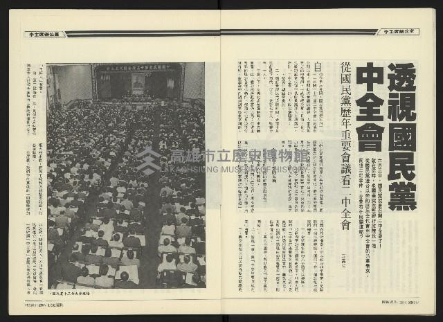 《民進周刊NO.118》藏品圖，第9張