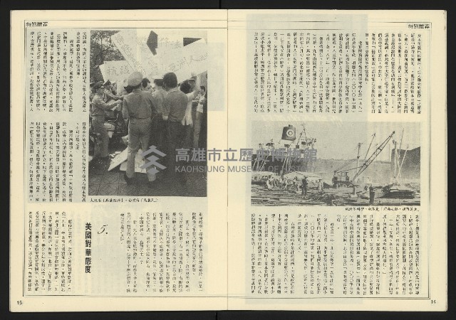 《民主時代週刊NO.109》藏品圖，第9張