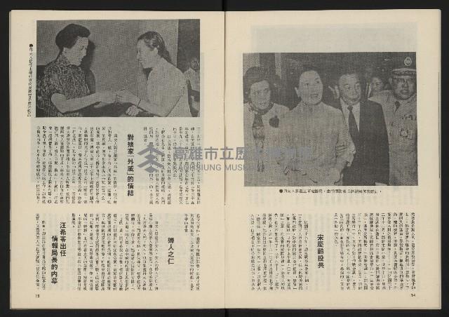 《民主政治週刊NO.28》藏品圖，第9張