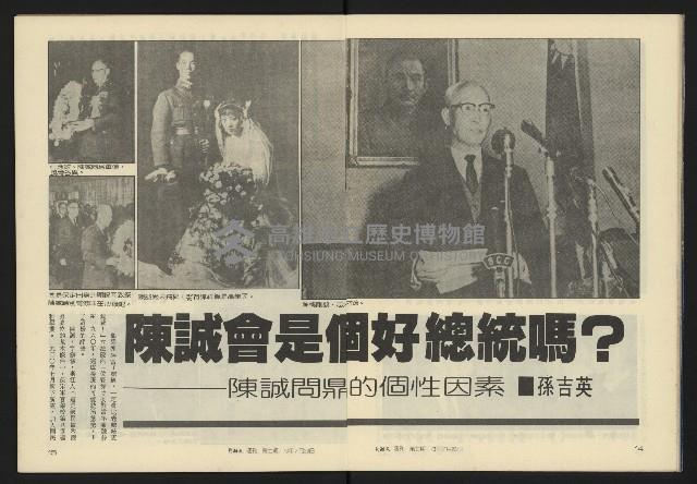 《新潮流週刊NO.7》藏品圖，第9張