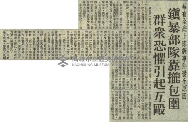 高雄事件司法大審昨續進行 提訊十被告異口同聲不認罪。藏品圖，第9張