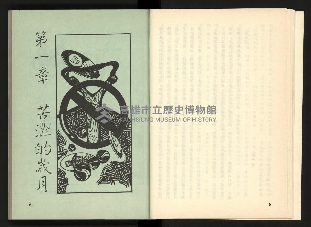 《深耕歲月美麗島內幕大公開》藏品圖，第9張