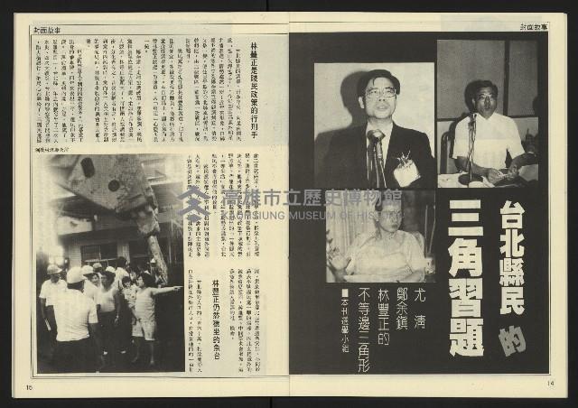 《民主天地週刊NO.35》藏品圖，第9張