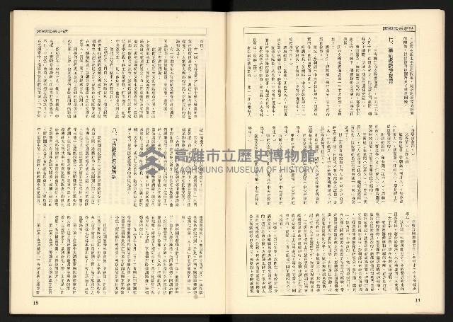 《蔣經國系史話—「太子系」奪權鬪爭史》藏品圖，第9張