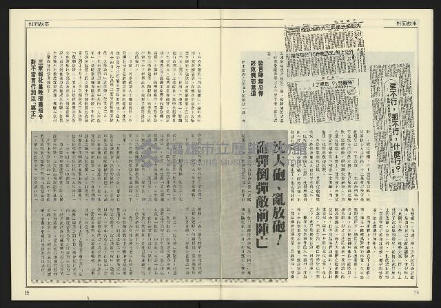 《先鋒時代週刊NO.247》藏品圖，第9張