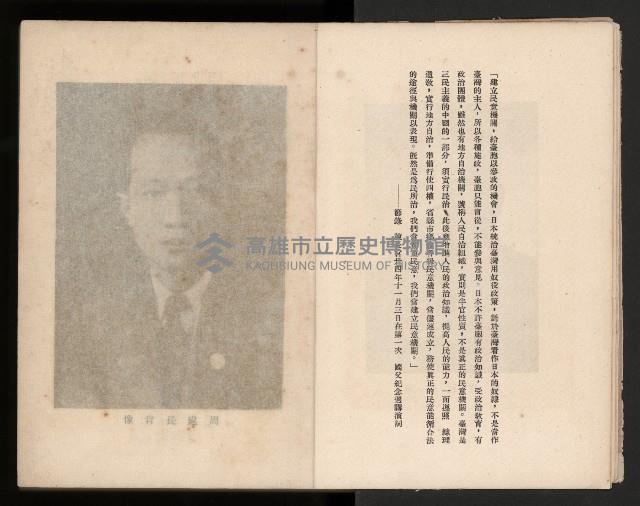 《臺灣省民意機關之建立》藏品圖，第11張