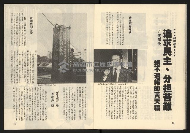 《臺灣展望週刊NO.3》藏品圖，第9張