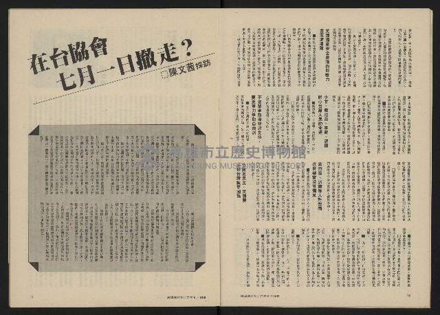 《政治家半月刊NO.31》藏品圖，第9張