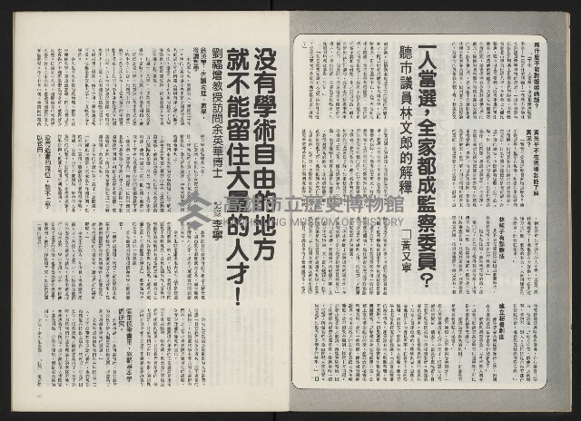 《政治家半月刊NO.9》藏品圖，第9張