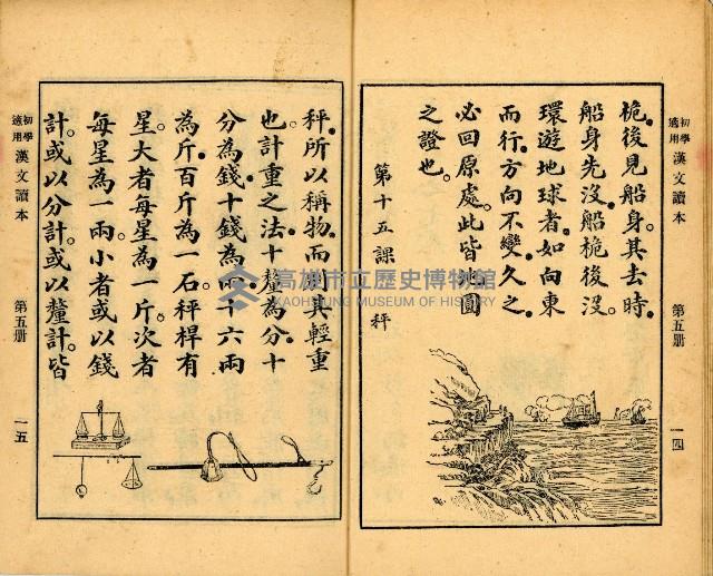 《初學必需 漢文讀本 第五冊》藏品圖，第11張