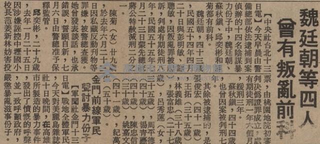 一時下令二時佈署五時逮捕八時完成 暴行首惡份子乖乖就逮 十四人被押送警總法辦。藏品圖，第9張