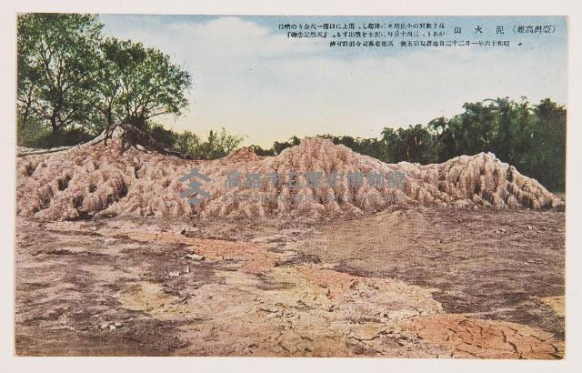 明信片（高雄神社、高雄溫浴場、高雄驛椰子樹、新濱町街道椰子樹、銀座通街道、金鵄館前通街道、大橋通、泥火山）藏品圖，第9張