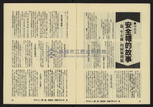 《亞洲人復刊號NO.4》藏品圖，第9張