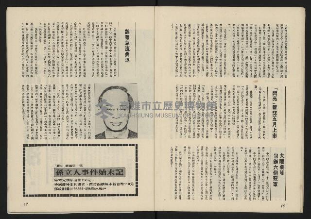 《薪火週刊NO.40》藏品圖，第9張