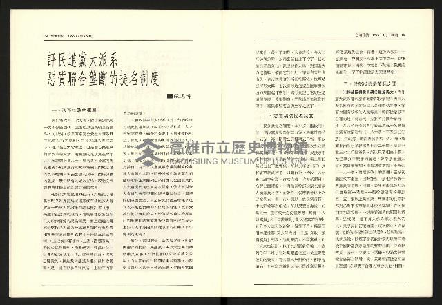 《台灣評論NO.20》藏品圖，第9張