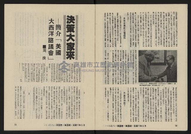 《八十年代月刊NO.22》藏品圖，第9張