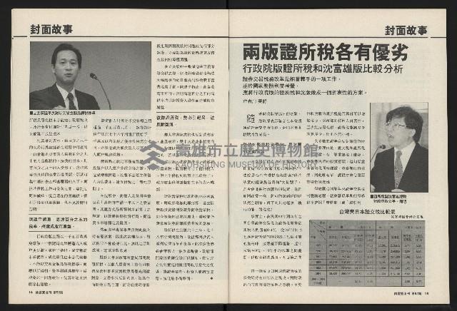 《國會雙週刊NO.52》藏品圖，第9張