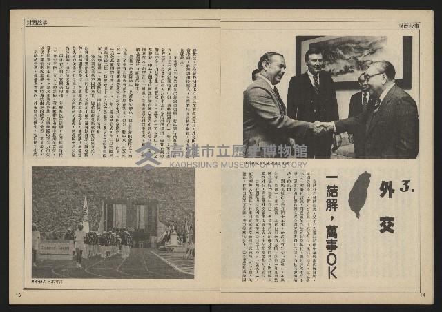 《民主時代週刊NO.113》藏品圖，第9張