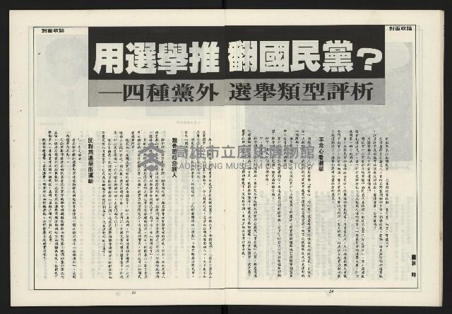 《新路線周刊NO.6》藏品圖，第9張