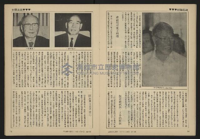 《自由時代週刊NO.12》藏品圖，第9張