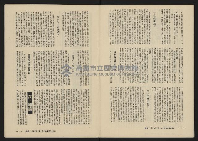 《暖流第一卷第一期NO.1》藏品圖，第9張