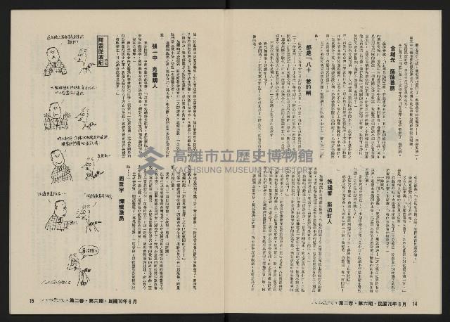 《八十年代月刊NO.12》藏品圖，第9張