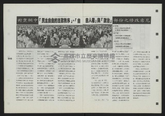 《新台灣論壇NO.4》藏品圖，第9張