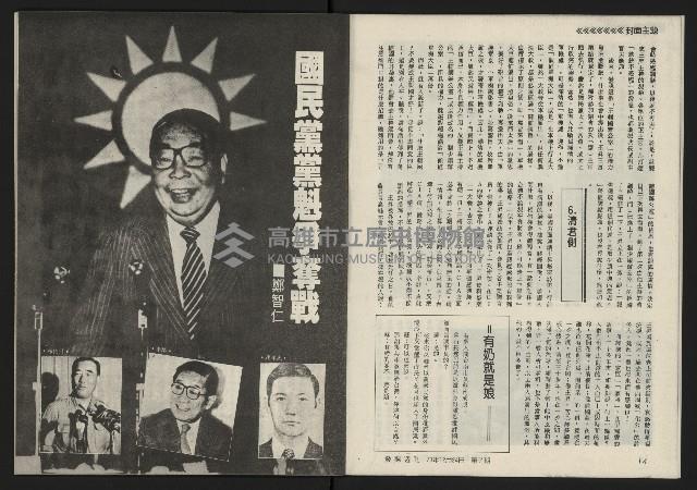 《發揚週刊NO.7》藏品圖，第9張