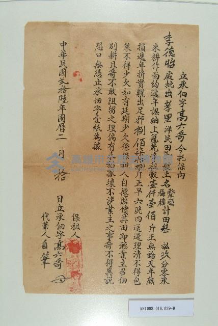 民國24年12月高居橙等人立承佃字藏品圖，第9張