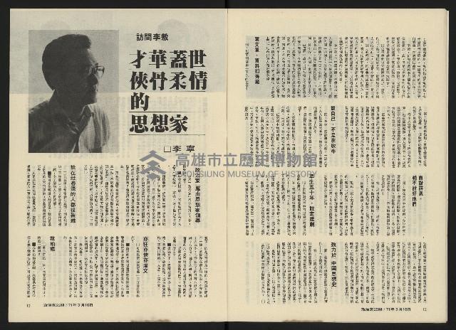 《政治家半月刊NO.25》藏品圖，第9張