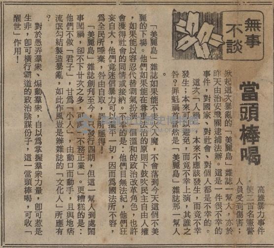 拂曉時分調兵遣將．南北兩地大追緝 閃電行動擒暴徒．十四名為首份子落網記藏品圖，第9張