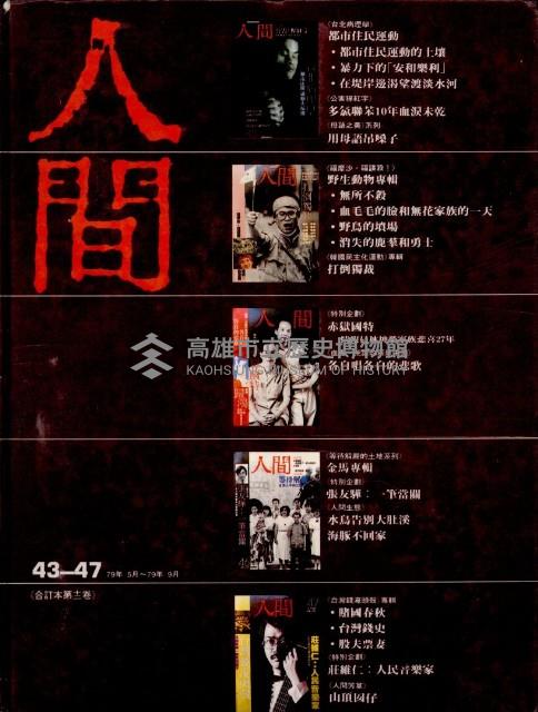 《人間合輯》9件1組藏品圖，第10張