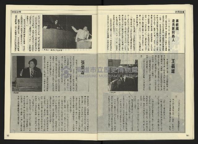 《自由時代週刊NO.165》藏品圖，第9張