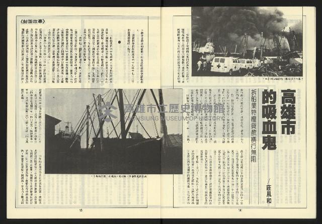 《自由台灣週刊NO.11》藏品圖，第9張