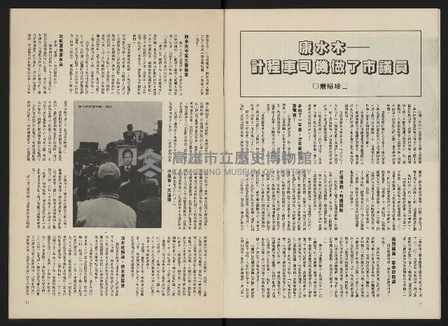 《政治家半月刊NO.3》藏品圖，第9張