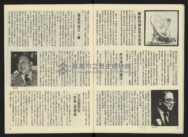 《雷聲週刊創刊號》藏品圖，第9張