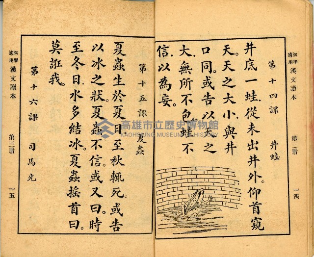 《初學必需 漢文讀本 第三冊》藏品圖，第11張