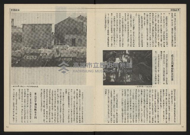 《民主時代週刊NO.117》藏品圖，第9張