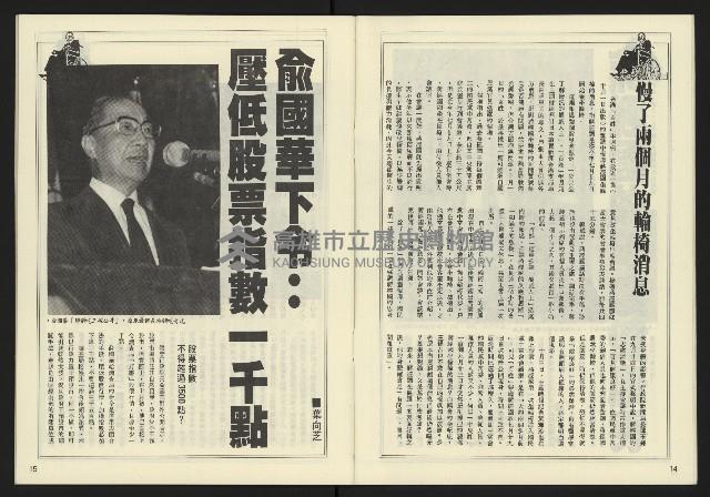 《發揚時代週刊NO.193》藏品圖，第9張