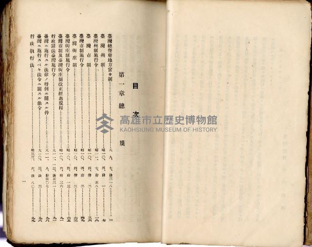 《高雄州市街庄例規輯覽》藏品圖，第9張