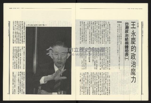 《民進報周刊NO.1》藏品圖，第9張