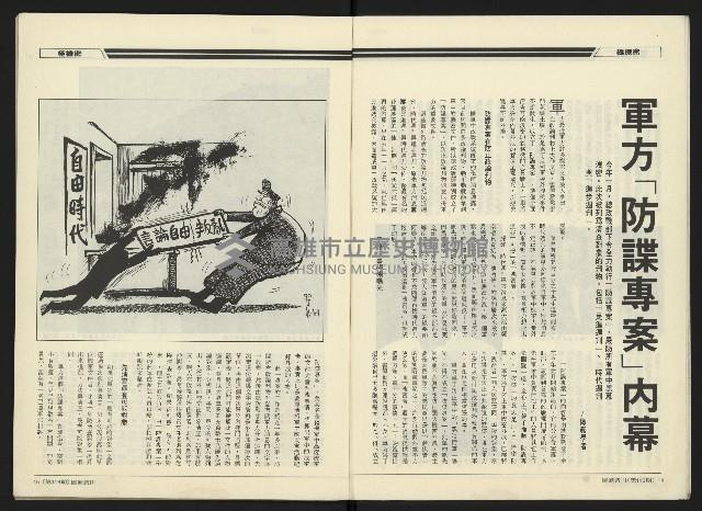 《民進周刊NO.113》藏品圖，第9張