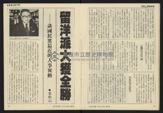 《民主時代週刊NO.2》藏品圖，第9張