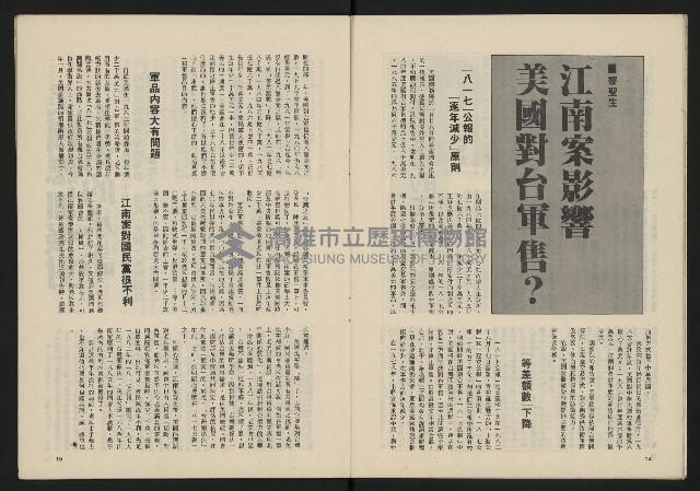 《民主政治週刊NO.19》藏品圖，第9張