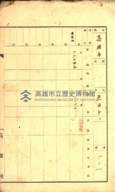 州有墓地臺帳（高雄市）藏品圖，第10張